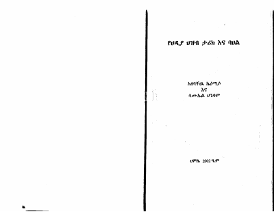 የሀዲያ ህዝብ ታሪክ እና ባህል.pdf